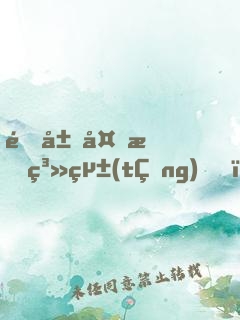 開局外掛系統(tǒng)，我在末世艱難求生
